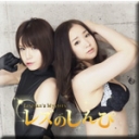 ラバーレズ〜かなちゃんとりなちゃん〜2