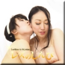 レズセックス〜ゆりあちゃんとりささん〜3