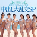 キャットウォークポイズン 71 ~中出し大乱交SP~