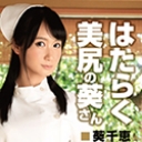 キャットウォーク ポイズン 153 働く美尻の葵さん