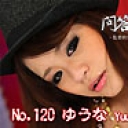 No.120 ゆうな