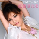 ヒメコレ 美味しい洪水 デジタル・リマスター