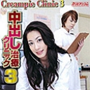 Creampie Clinic Vol.3