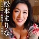 松本まりなベスト 5時間~パコパコママ動画丸ごと一挙放出~