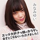 エッチ大好きっ娘のカラダを余すところなくいただきました！