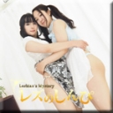 レズセックス〜まなちゃんとななこちゃん〜3