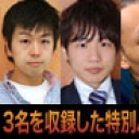 ３人のオナニー( 憲昭・秀輝・和仁 )