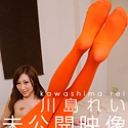 未公開映像 脚フェチ 川島れい