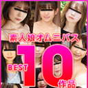 素人娘オムニバス2024 BEST Vol.2