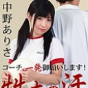 性春の汗~コーチ、一発お願いします！~