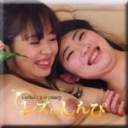 みおちゃんのやりたいコト〜みおちゃんとりおちゃん〜（後）