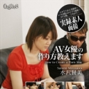 AV女優の作り方 さとみ