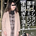オークションで落札したパンツを生脱ぎで頂きました
