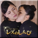 ビアンを作っちゃおう〜かすみちゃんとさきちゃん〜（前）