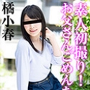 素人初撮り！お父さんごめんなさい