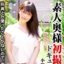 素人奥様初撮りドキュメント 72 小野寺まり