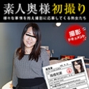 素人奥様初撮りドキュメント 108 高橋和美
