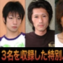 ３人のオナニー( 征二・敦・勇治 )