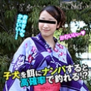公園に子犬を連れて行けば「きゃーかわいい」っと、犬に夢中になってパンチラに気がつかないお姉さんに高確率で出会えるらしい３　浴衣編
