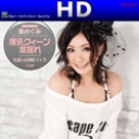 キャットウォークポイズン 13 :巨乳貪り交尾